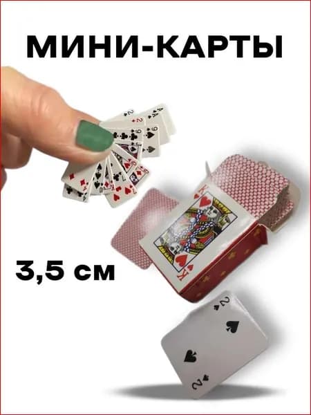 Игральные карты