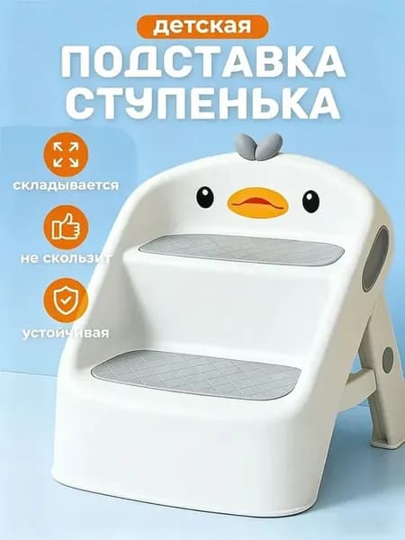 Подставка ступеньки для детей