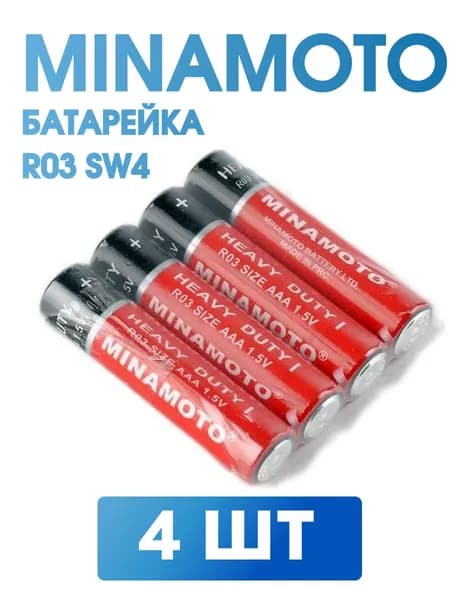 Батарейки солевые Minamoto R03 SW4, ААА, упаковка 4 шт