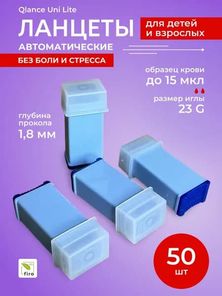 Ланцет Qlance Uni Lite 23G прокол 1,8 мм голубой для капиллярного забора крови, уп 50 шт