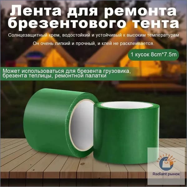 Скотч для ремонта тентов тарпаулин, размер 8 см х 7.5 м /клейкая лента на тентовую ткань пвх, брезент оксфорд, палатку шатер, бассейн