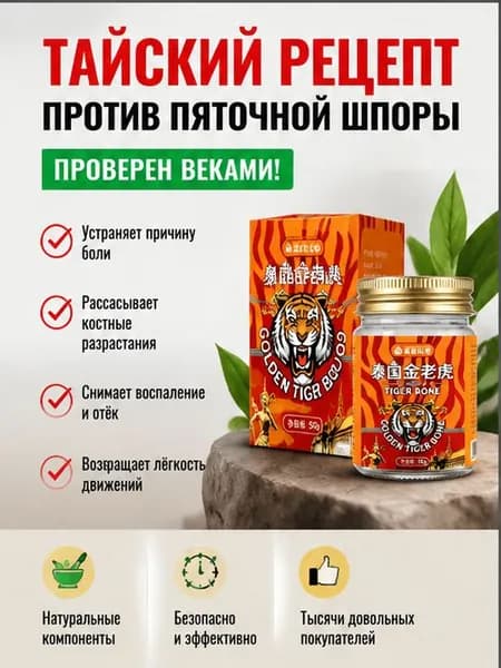 Мазь от онемения пальцев, кистей, локтей, плеч и ног 50 г