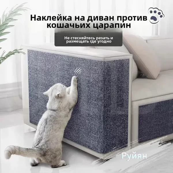 Когтеточка для кошек,когтеточка самоклеющаяся,подвесная угловая на диван или кресло,защита мебели от царапин 1 шт