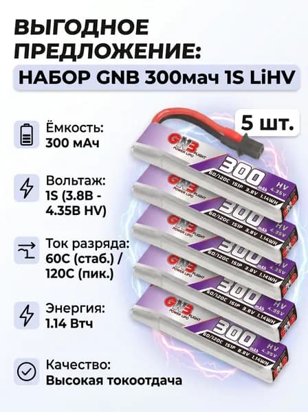 Аккумулятор GNB 300mah 1S 60C A30 с проводом - 5шт
