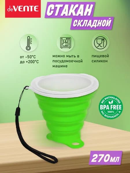 Складной силиконовый питьевой стакан, для воды, кофе 270 мл