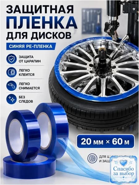 Премиум лента синяя для дисков 20мм 60м, одна штука