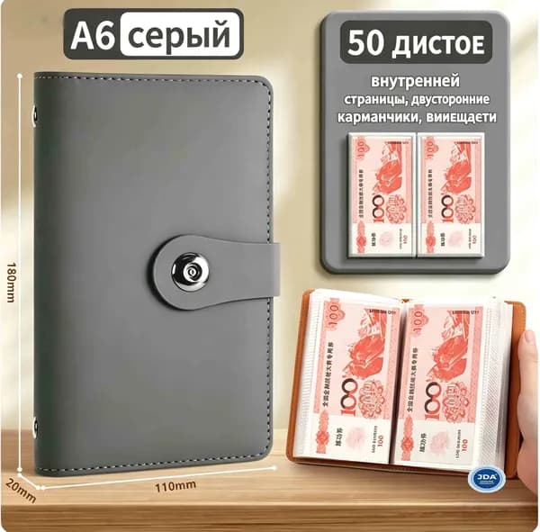 Альбом для купюр и банкнот, коллекционный органайзер для хранения денег