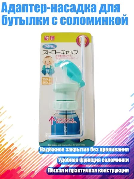 Адаптер-насадка для бутылки с соломинкой, Голубое озеро