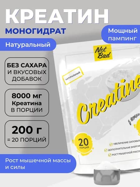 NotBad / Креатин моногидрат, 200 гр, Натуральный
