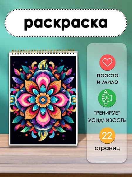 Раскраска Будни с цветами, 22 листа, исцеляющая повседневность в окружении цветов