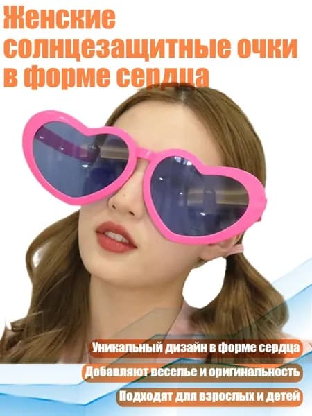 Женские солнцезащитные очки в форме сердца, Розово-красный