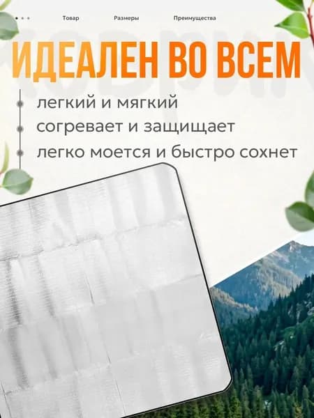 Коврик туристический с фольгой, сумка в подарок