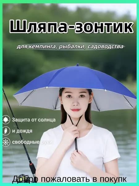 Зонт