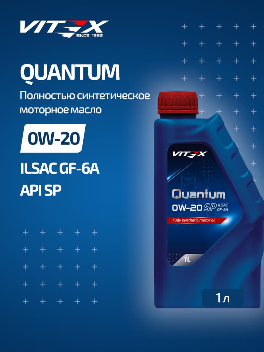 Vitex Quantum 0W-20 Масло моторное, Синтетическое, 1 л