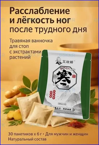 Травяные таблетки для ножных ванн, 30 штук, качественный сбор от простуды с согревающим эффектом