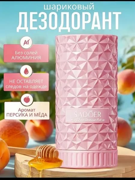 Дезодорант