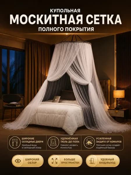 Балдахин-шатер с держателем на кроватку