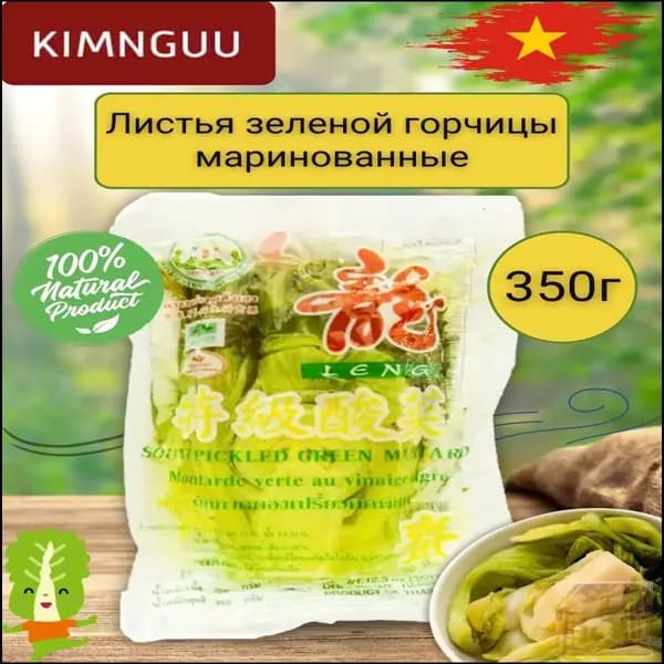 Листья зеленой горчицы маринованные 350г