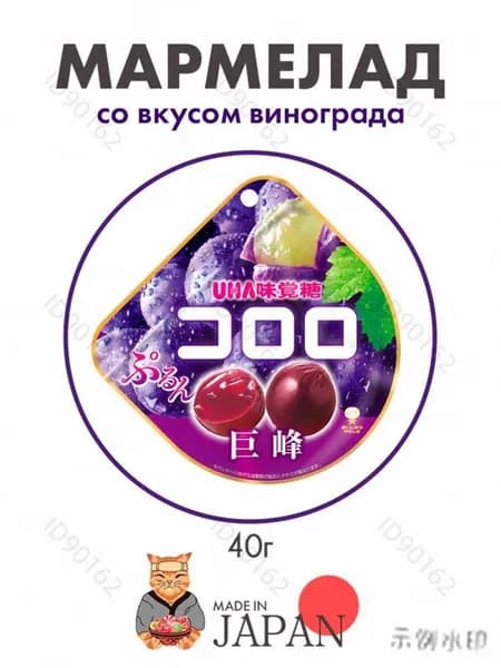 Мармелад со вкусом черного винограда UHA Kororo, Япония, 40г17L