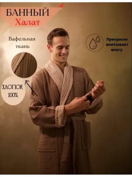 JanTex Халат мужской вафельный без капюшона банный домашний