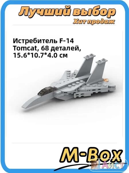 Военный самолет F-14 из кубиков