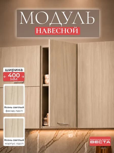 Кухонный модуль шкаф ЛДСП 400*720*300