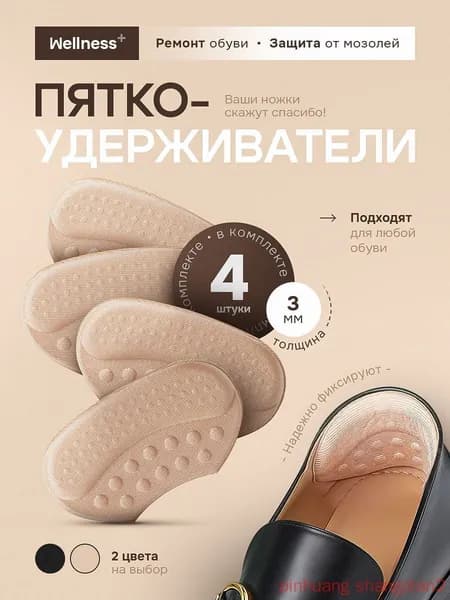 Вкладыш для обуви 4 шт