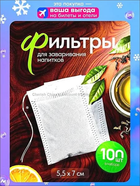 Фильтр для чая, 100 шт