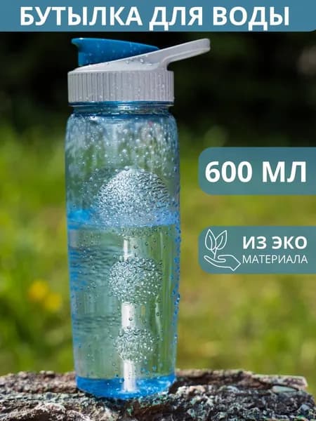 Спортивная бутылка, 600 мл