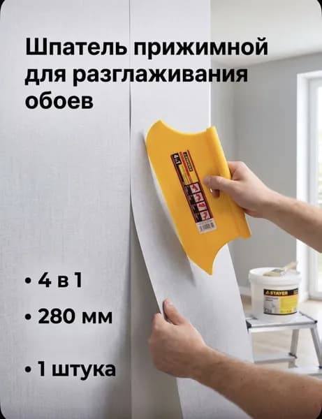 Пластиковый шпатель прижимной 28 см ;4 В1