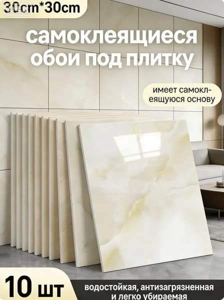 Эксклюзивные моющиеся обои для кухни 30x30 см, 10 самоклеющихся панелей с фольгой