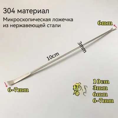 Микро-ложка из нержавеющей стали 10 см 1 шт