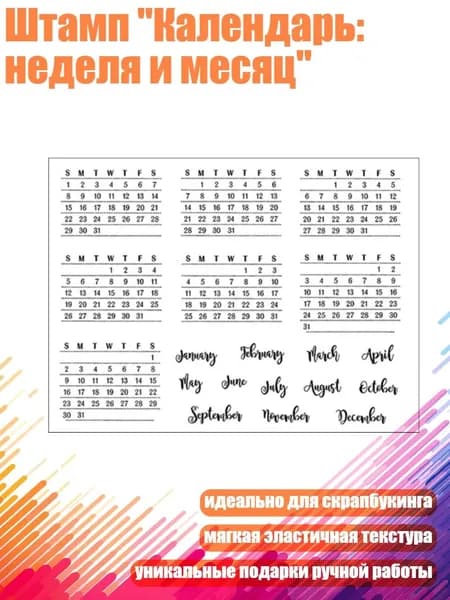 Штамп "Календарь: неделя и месяц", Армейский Зеленый