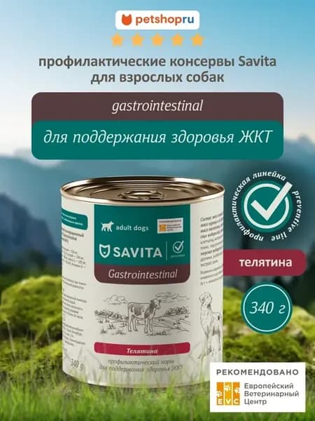 Gastrointestinal Prof влажный корм для собак для ЖКТ 340г