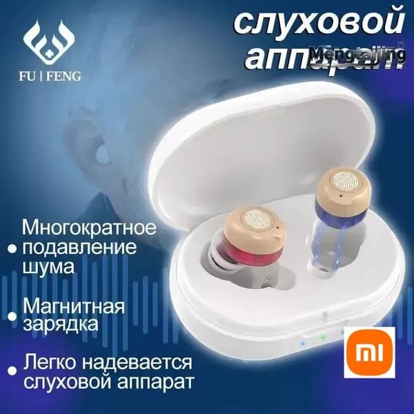 Усилитель слухового аппарата для пожилых людей и взрослых бинауральные умные слуховые аппараты, 2 функции шумоподавления с портативным голосовым зарядным устройством