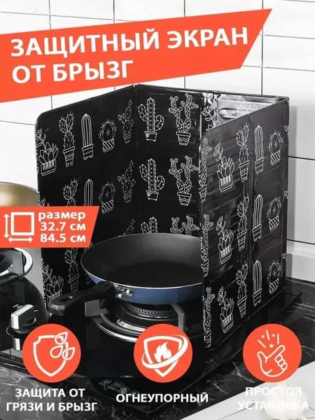 Защитный экран от брызг на плиту
