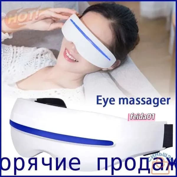 Массажер для глаз