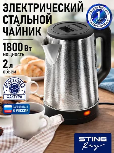 Чайник электрический STINGRAY металлический 2л, черный