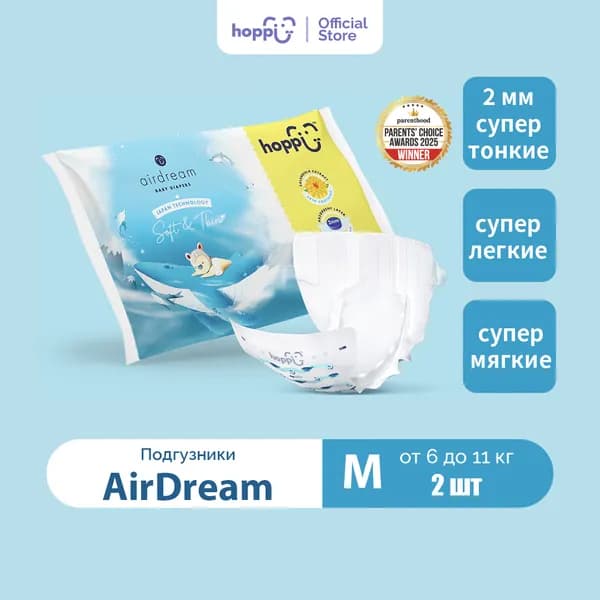 Подгузники детские Hoppi AirDream Travel Pack, размер M 6-11кг, 2 шт.