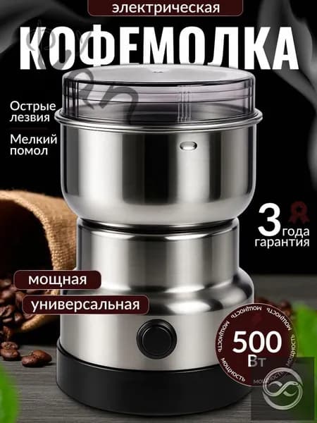 Кофемолка Кофемолка 500 Вт, объем 300 г