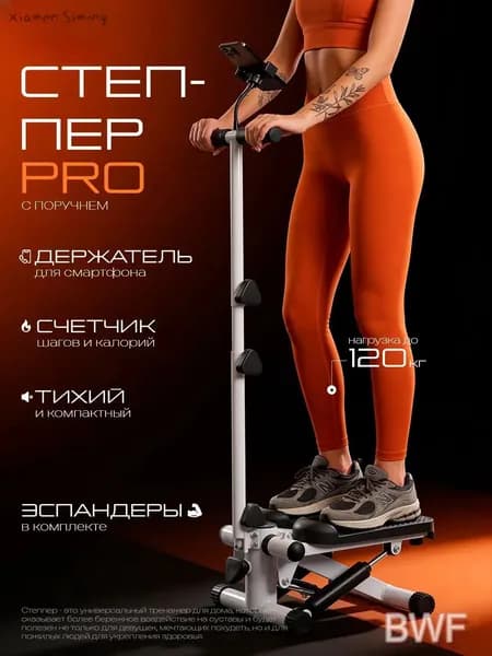 Степпер 5