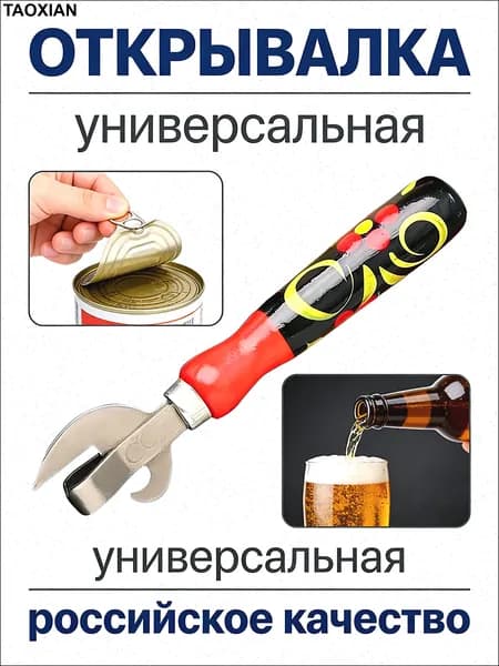 Открывалка, 14.5 см, 1 шт