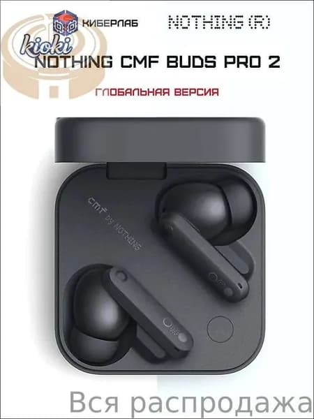Наушники беспроводные с микрофоном CMF Buds Pro 2, Bluetooth, USB Type-C, черный