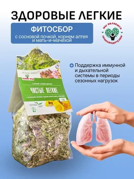 Фитосбор Чистые легкие от кашля