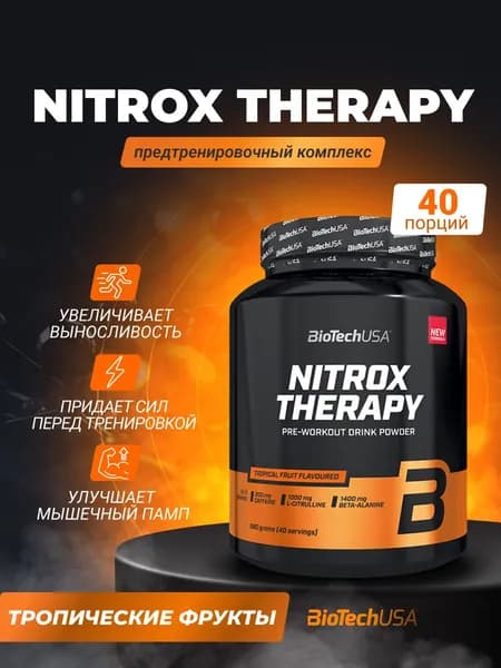 Предтренировочный комплекс BioTechUSA Найтрокс Терапи / Nitrox Therapy 680 г, тропические фрукты, предтрен, энергетик, спортивное питание