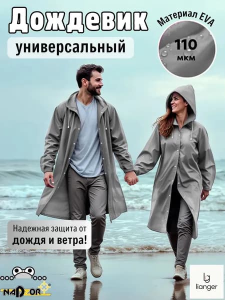 Дождевик