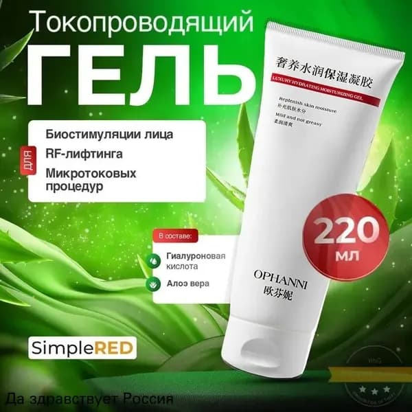 Добро пожаловать в магазинКонтактный гель для микротоков для лица 888