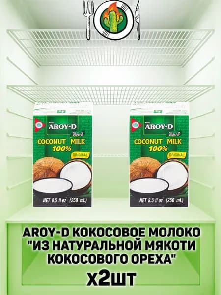 Aroy-D "Кокосовое молоко/Coconut milk", 250 мл (х2шт), жирность 17-19%, без сахара