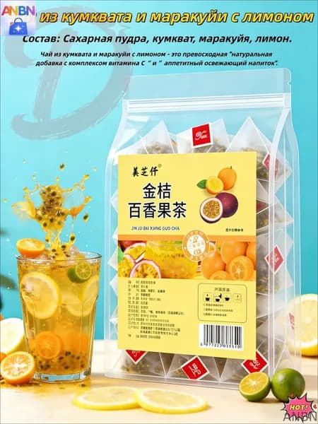 ANBN-Фруктовый чай содержит: кумкват, лимон, маракуйю,50 г чай в пакетиках