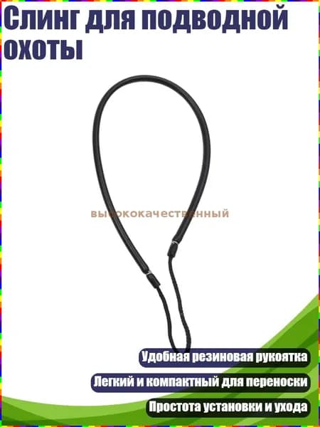 Аксессуары для подводных ружей